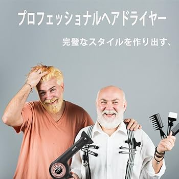 美容師使用ドライヤー Amazon | 【美容師推奨xサロン帰りのツヤ髪へ】 大風量 超速乾